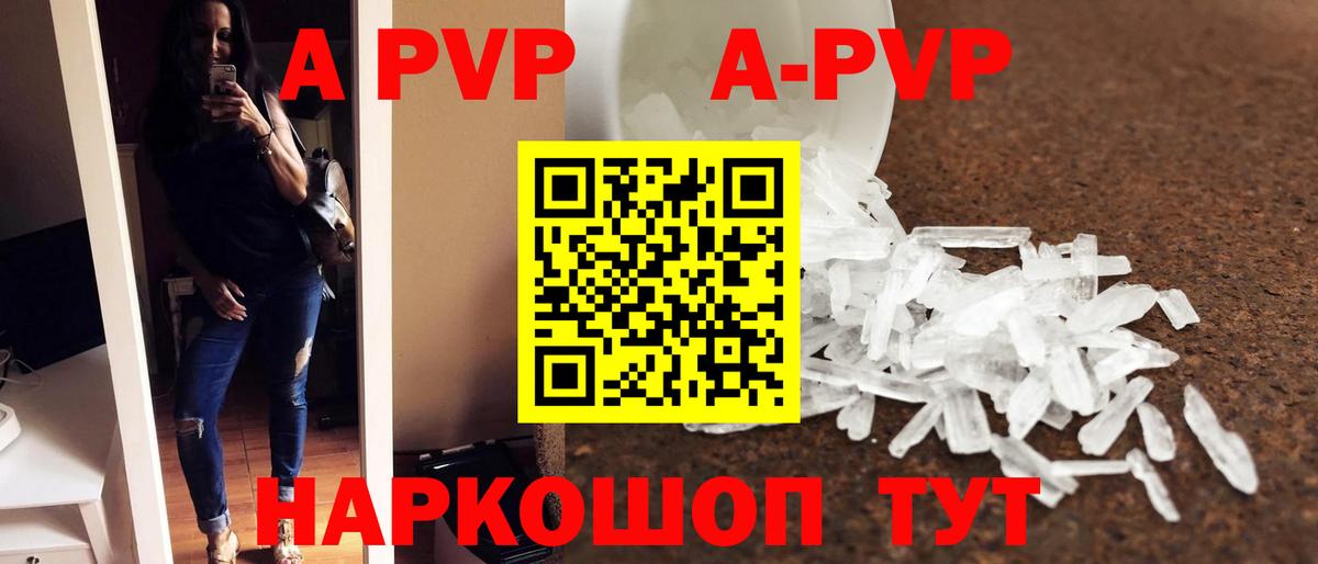 APVP Соль  А ПВП Crystall  Вход с VPN  Королёв  Альфа ПВП Соль 