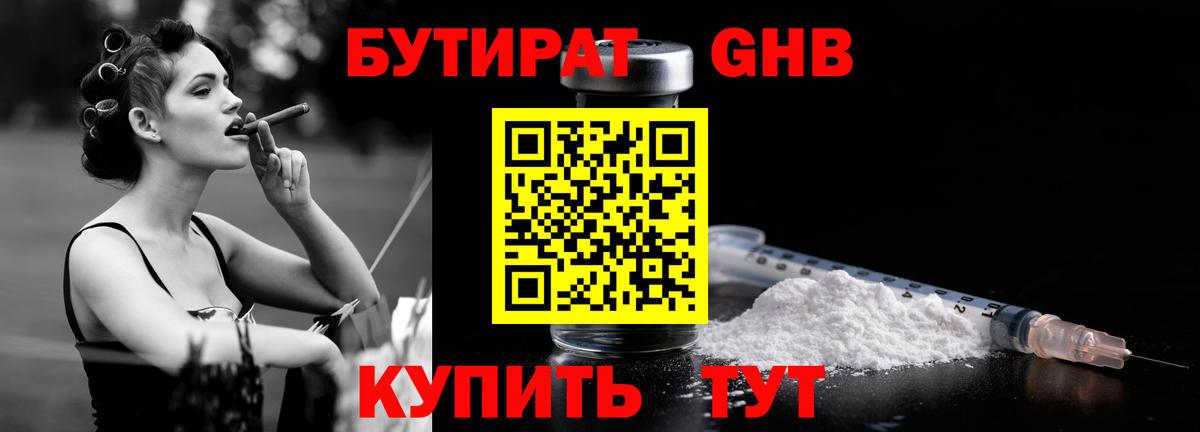 Бутират BDO  Бутират  Королёв  Вход с VPN 