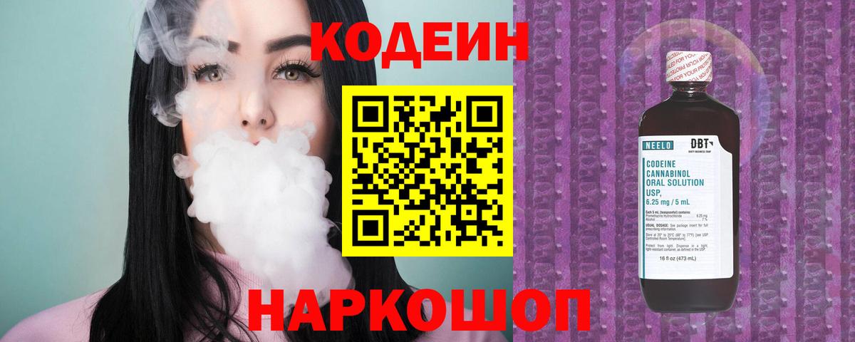 Королёв  Кодеиновый сироп Lean напиток Lean (лин)  Вход с VPN 