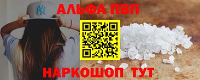 альфа пвп Конаково