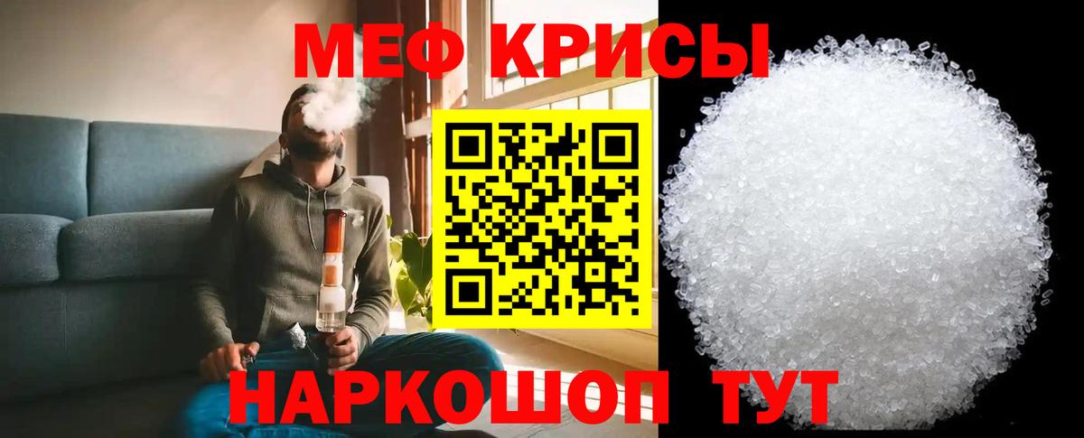 Меф 4 MMC  МЕФ VHQ  МЯУ-МЯУ  Вход с VPN  Королёв 