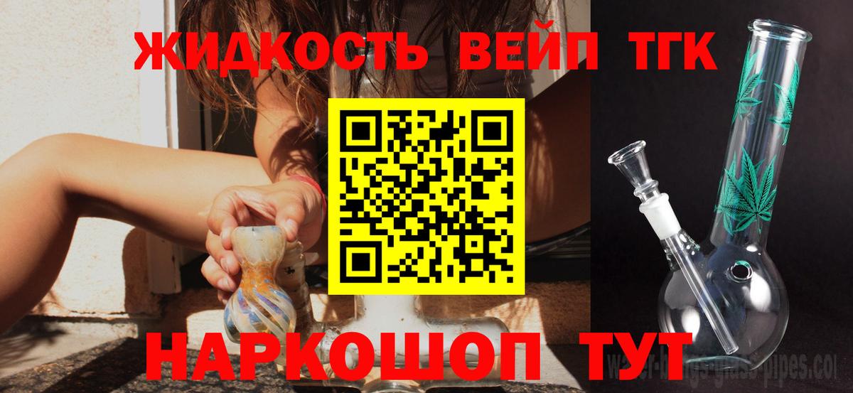 Дистиллят ТГК THC oil Королёв