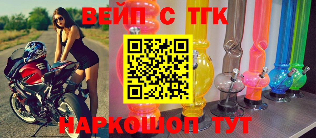 Королёв  Дистиллят ТГК вейп  Дистиллят ТГК жижа  Вход с VPN 
